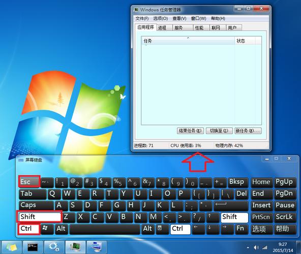 Windows 7 中的任务管理器快捷键到底是什么?