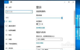 Windows 10 中的设置设置- 屏幕- 屏幕- 亮度