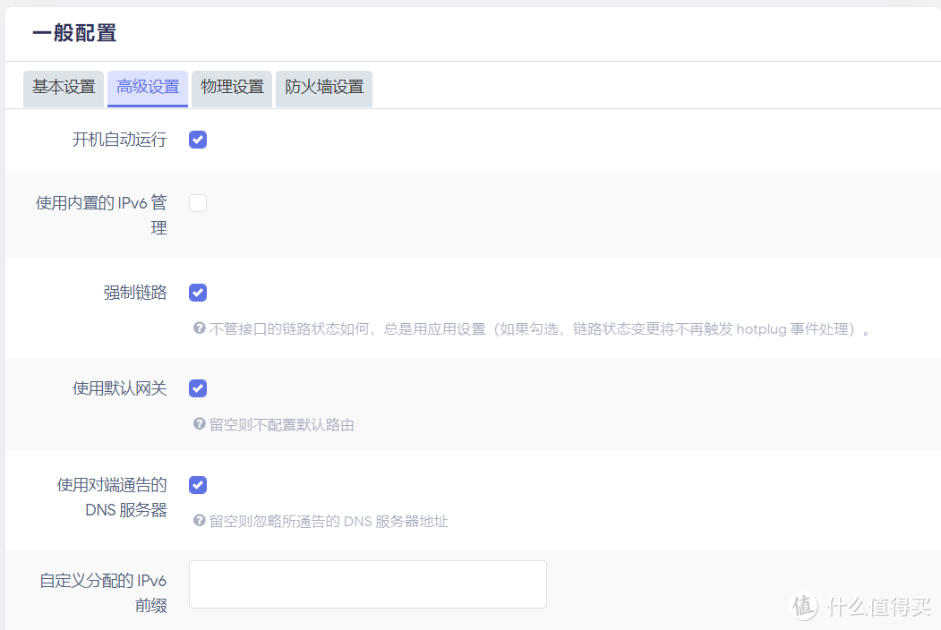 校园网环境下Openwrt配置ipv6教程——以nat6为例