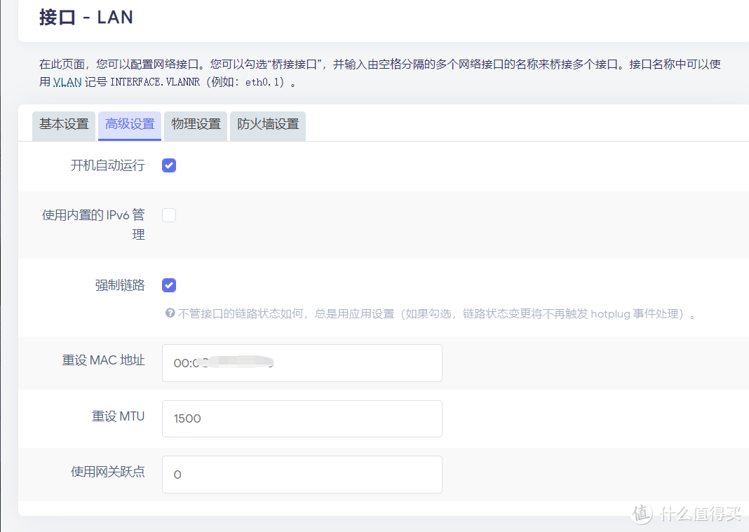 校园网环境下Openwrt配置ipv6教程——以nat6为例