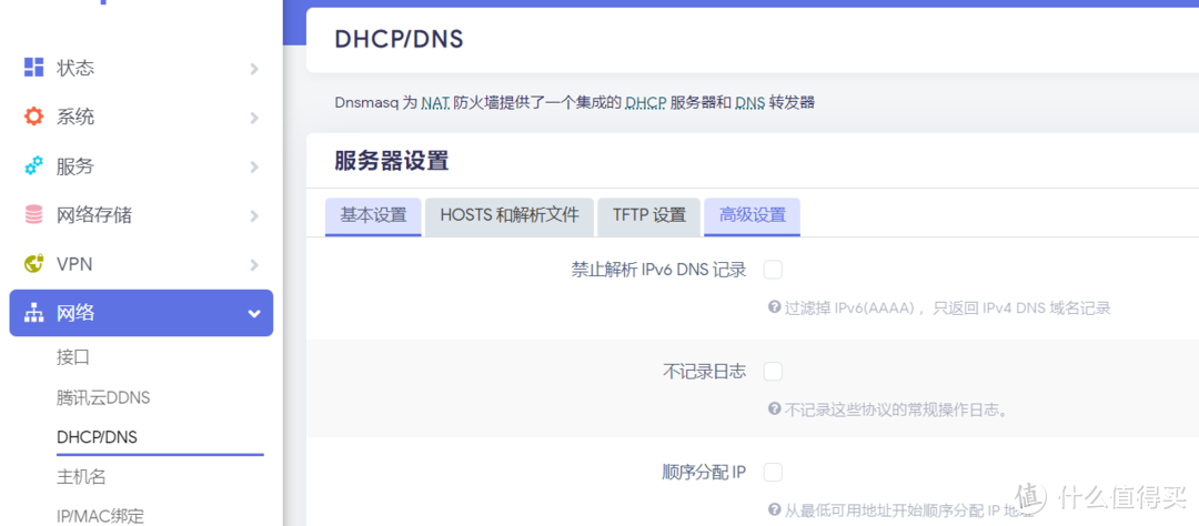 校园网环境下Openwrt配置ipv6教程——以nat6为例