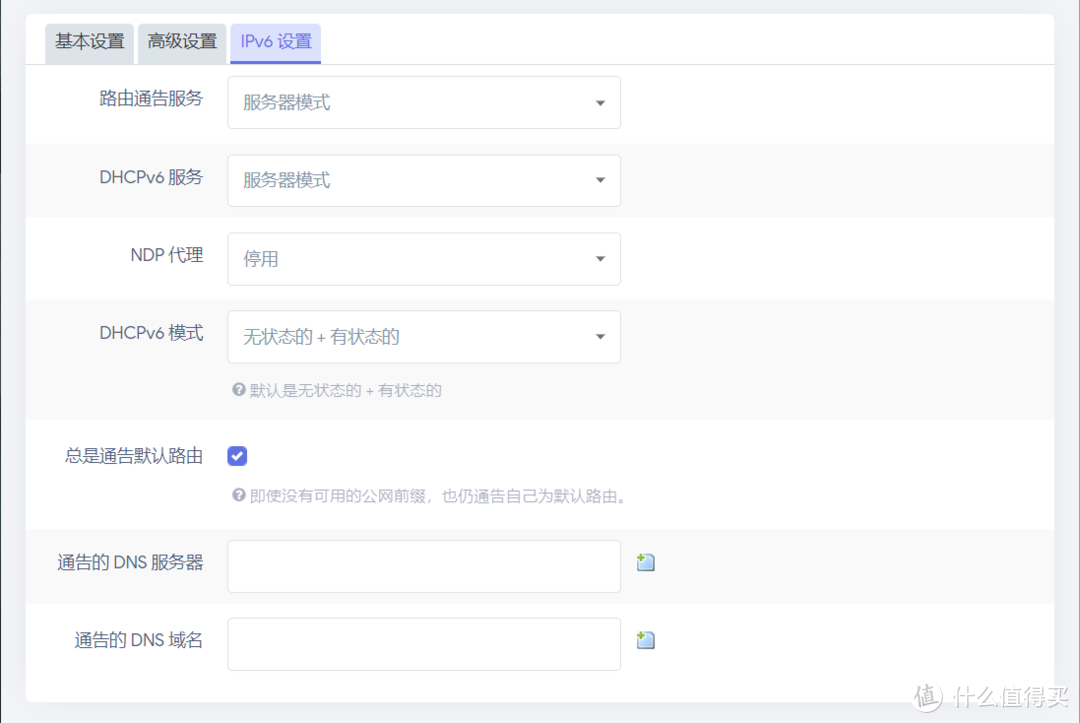 校园网环境下Openwrt配置ipv6教程——以nat6为例