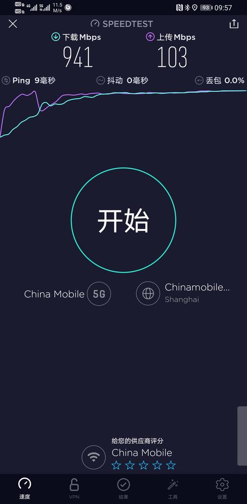 5g网速测试