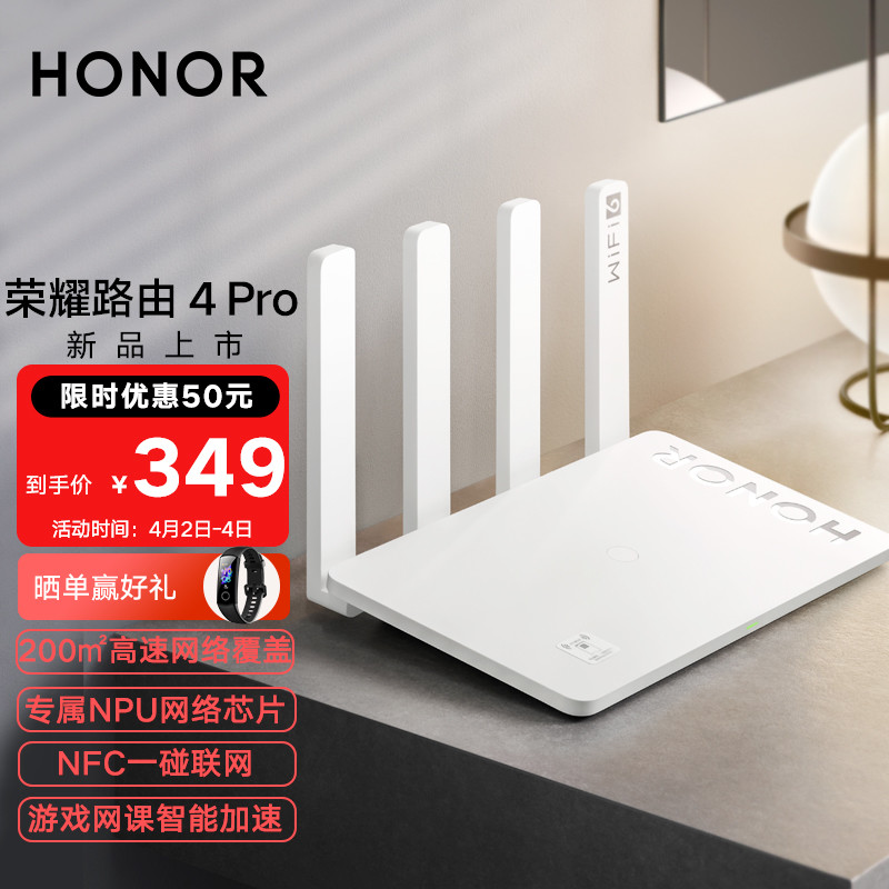 全屋覆盖，荣耀路由 4 Pro解决信号死角，畅享高速网络