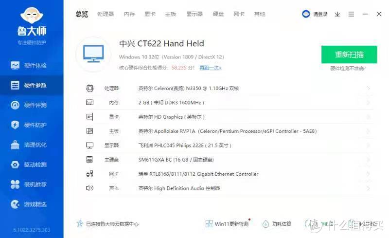 已经捕获了CT621G2硬件参数。