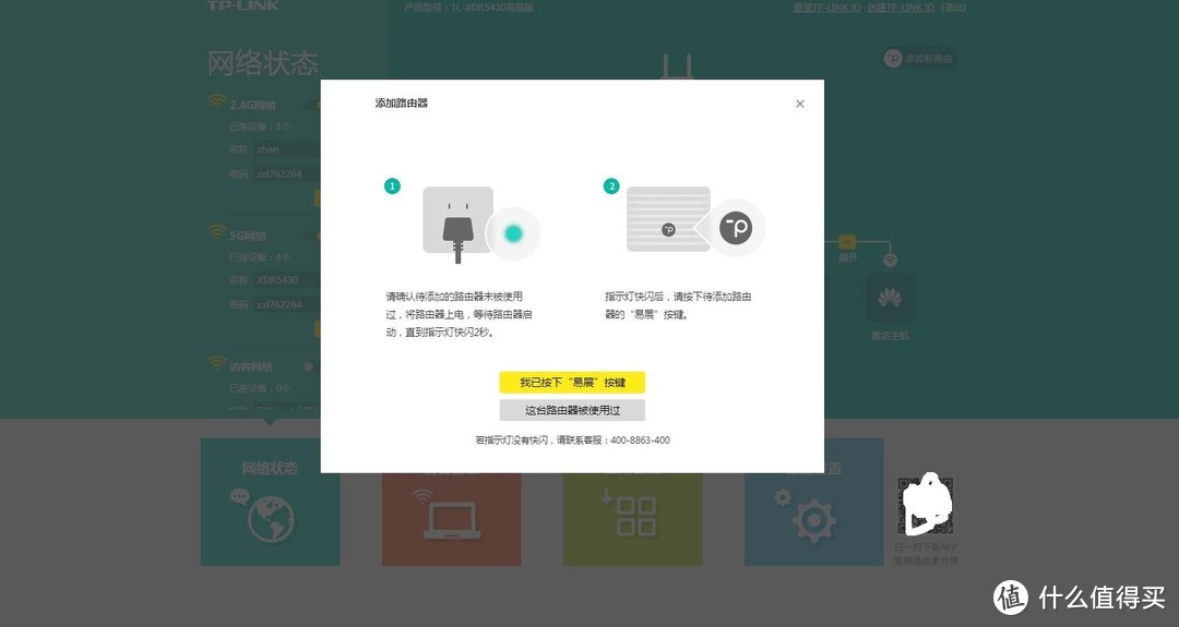 TP-LINK路由器采用ap模式下Mesh组网教程