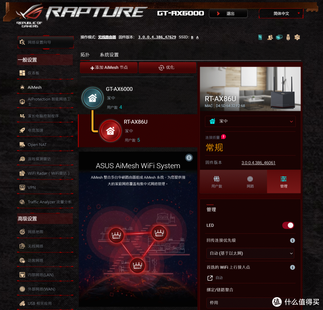 Mesh有线回程、双千兆聚合实战！ROG GT-AX6000晒单+设置技巧