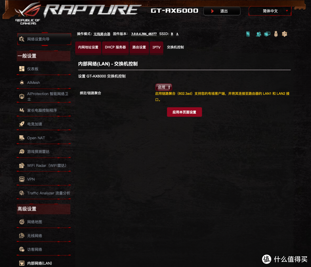 Mesh有线回程、双千兆聚合实战！ROG GT-AX6000晒单+设置技巧