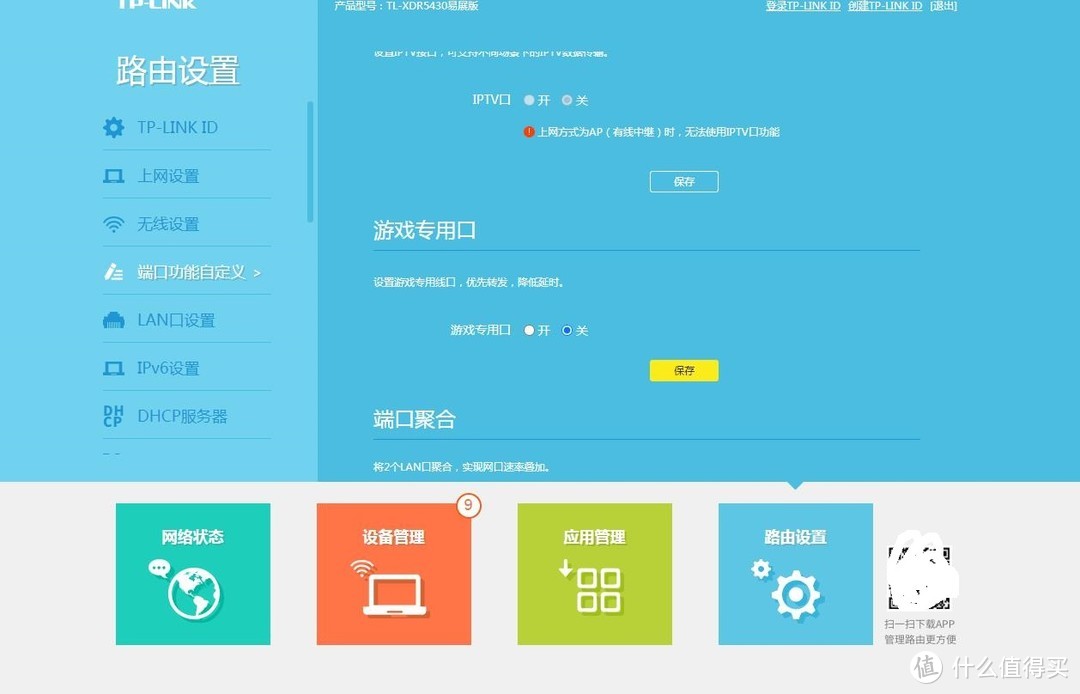 TP-LINK路由器采用ap模式下Mesh组网教程