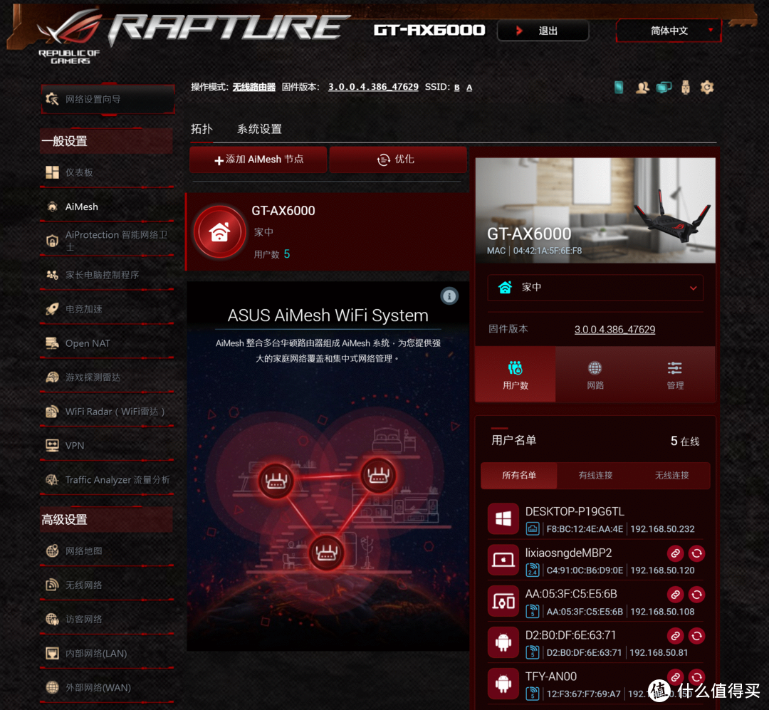 Mesh有线回程、双千兆聚合实战！ROG GT-AX6000晒单+设置技巧