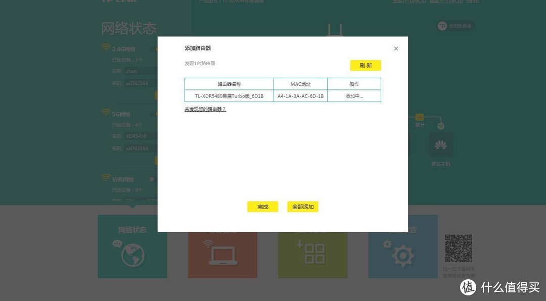 TP-LINK路由器采用ap模式下Mesh组网教程