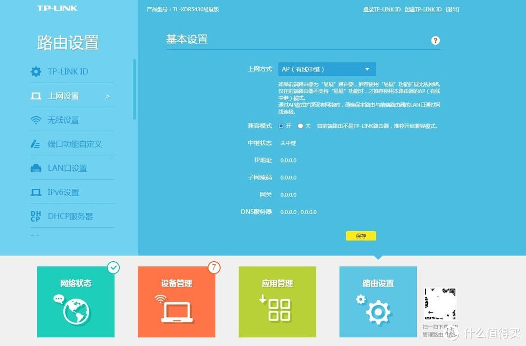 TP-LINK路由器采用ap模式下Mesh组网教程