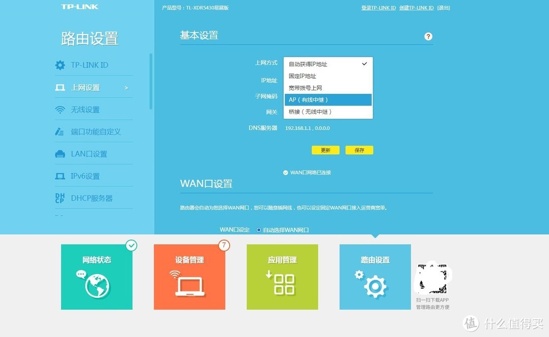 TP-LINK路由器采用ap模式下Mesh组网教程