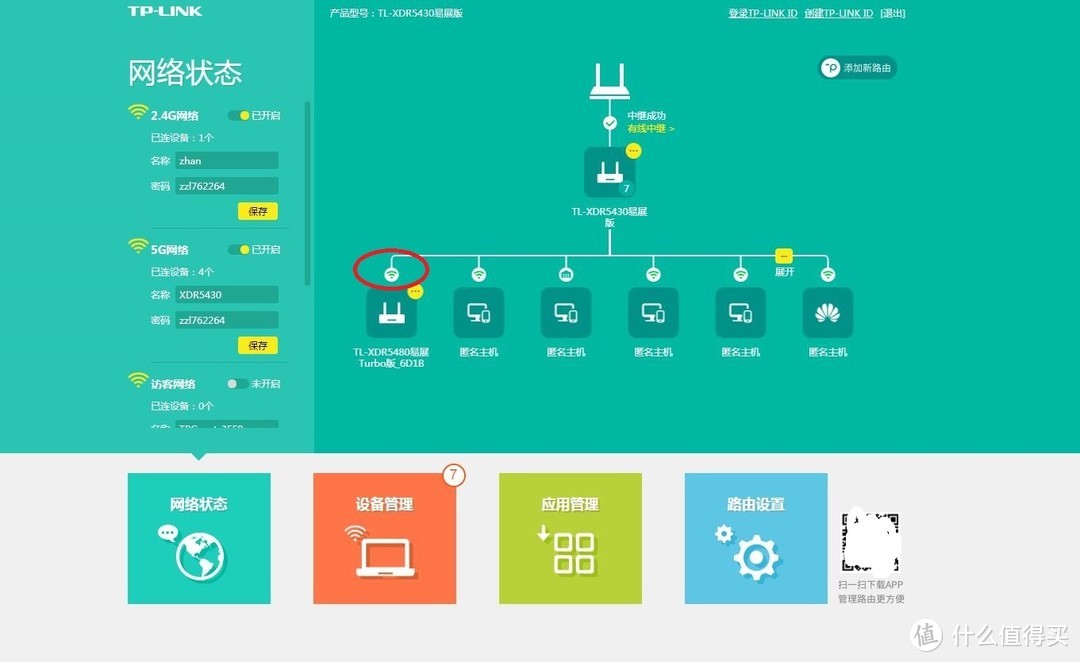 TP-LINK路由器采用ap模式下Mesh组网教程