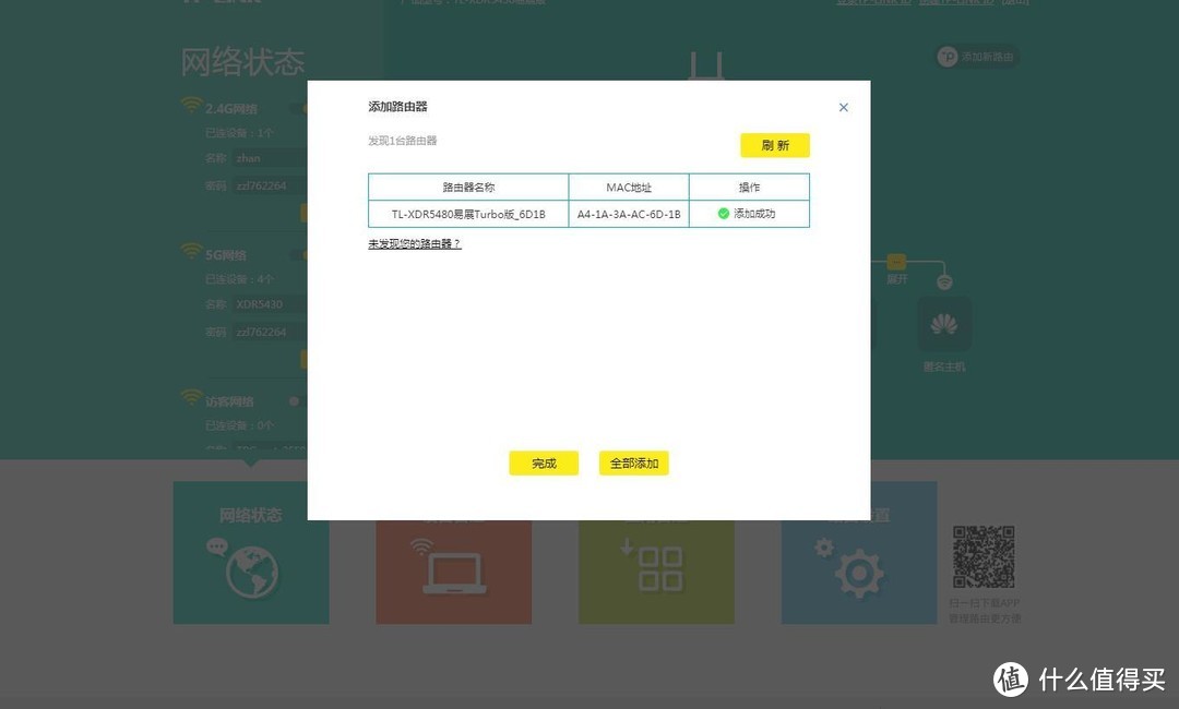 TP-LINK路由器采用ap模式下Mesh组网教程