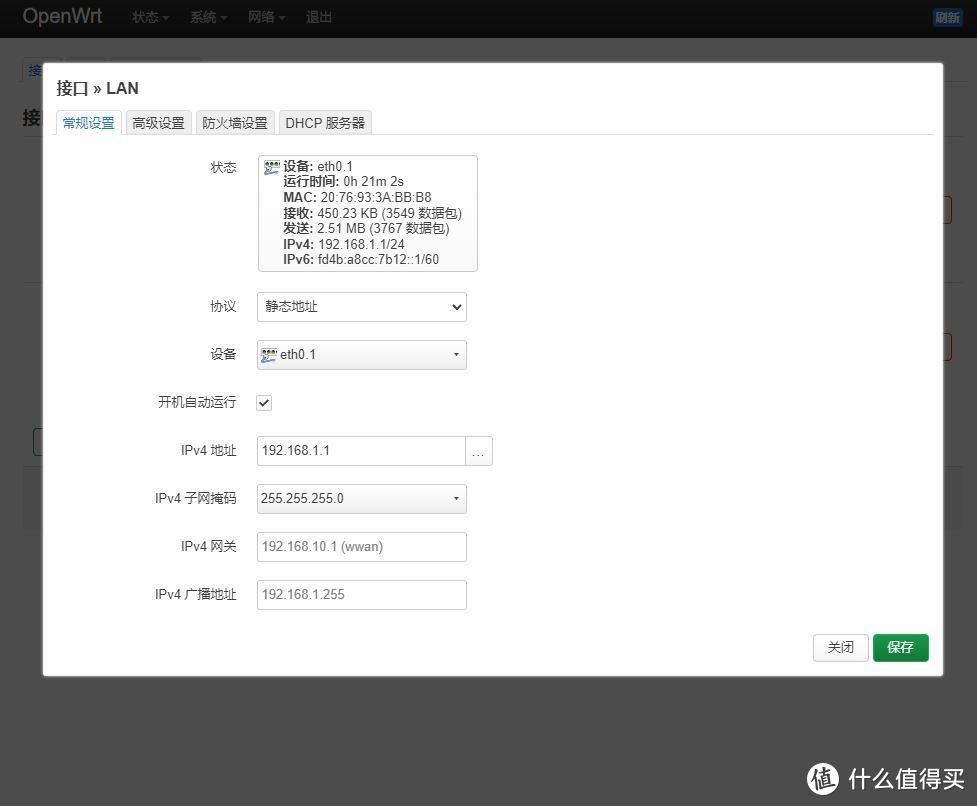 openwrt vlan详解与WAN口、LAN口任意设定指南