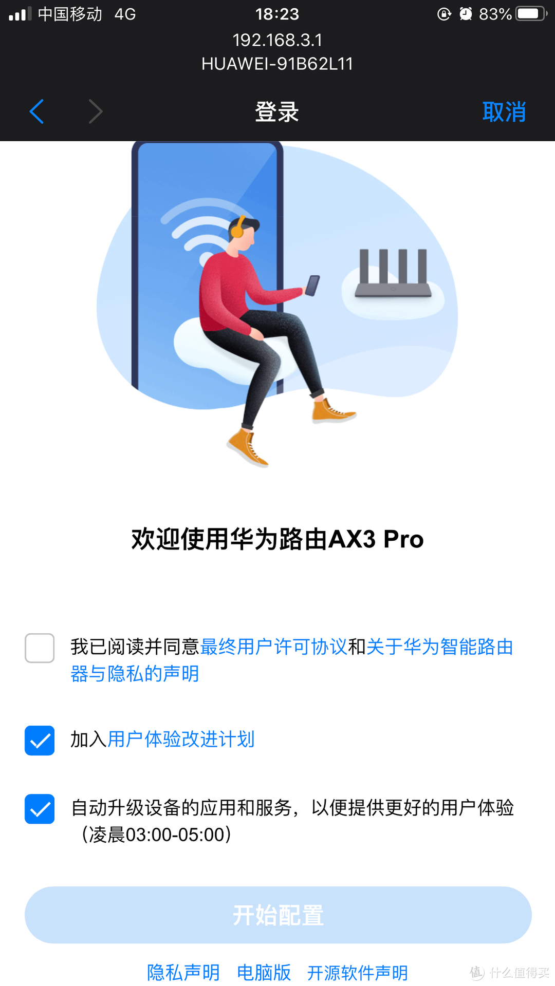换芯之后还能战否 华为 AX3 Pro 路由器组网折腾