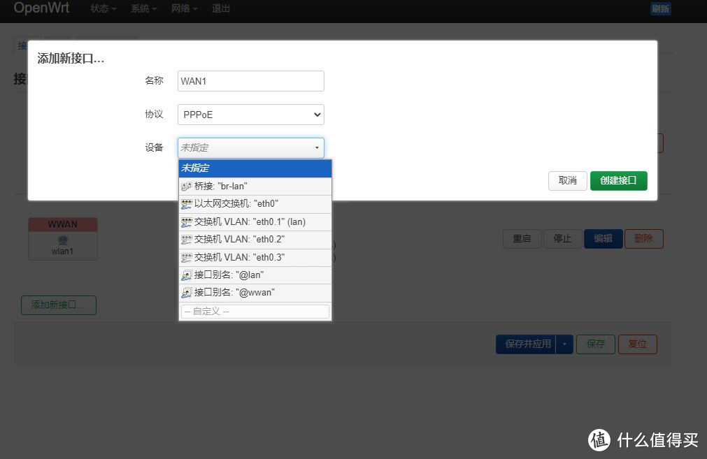 openwrt vlan详解与WAN口、LAN口任意设定指南