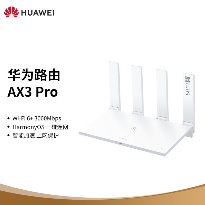 换芯之后还能战否 华为 AX3 Pro 路由器组网折腾