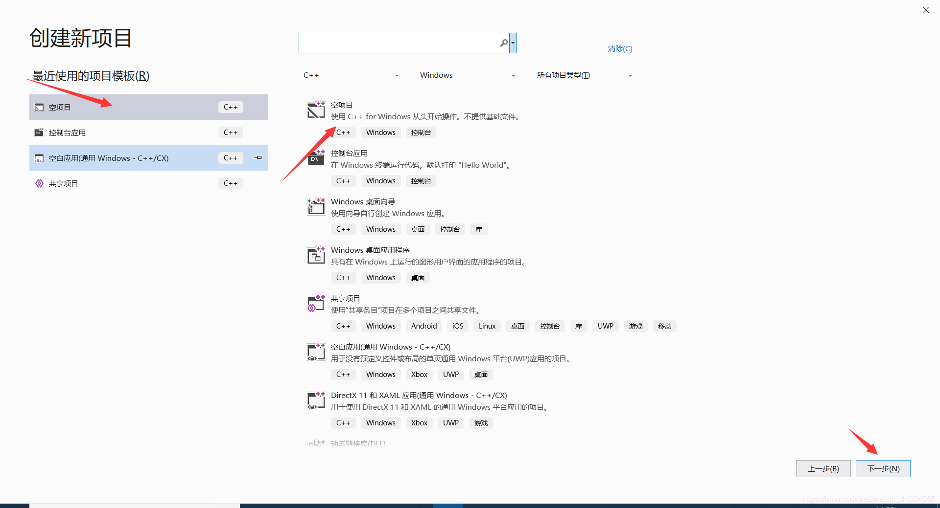 选择空项目，点击下一步