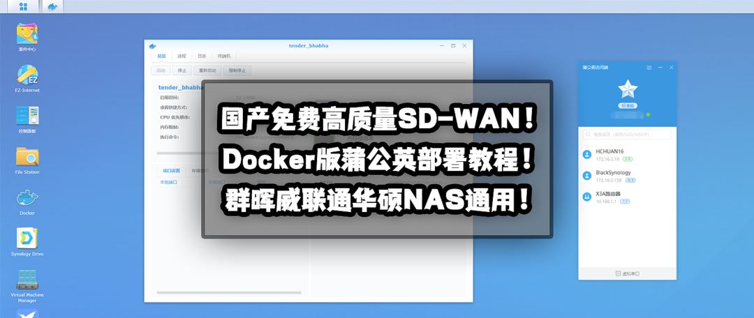 免费SD-WAN组网方案Zerotier！群晖、威联通、Win、Mac、手机等全平台部署教程汇总！