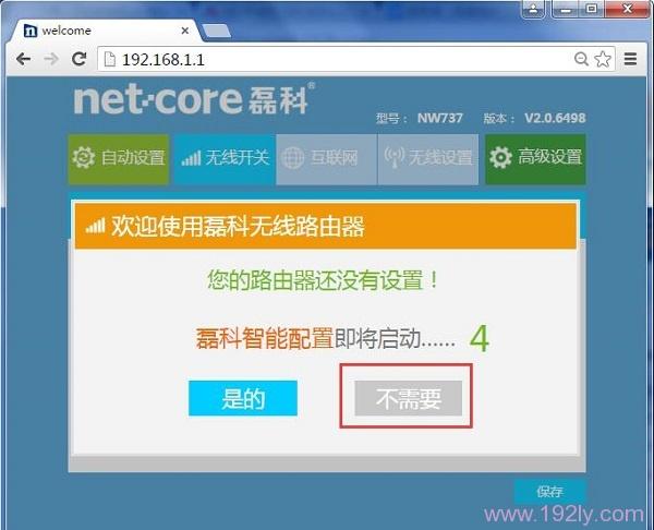 磊科NW737路由器怎么做桥接？