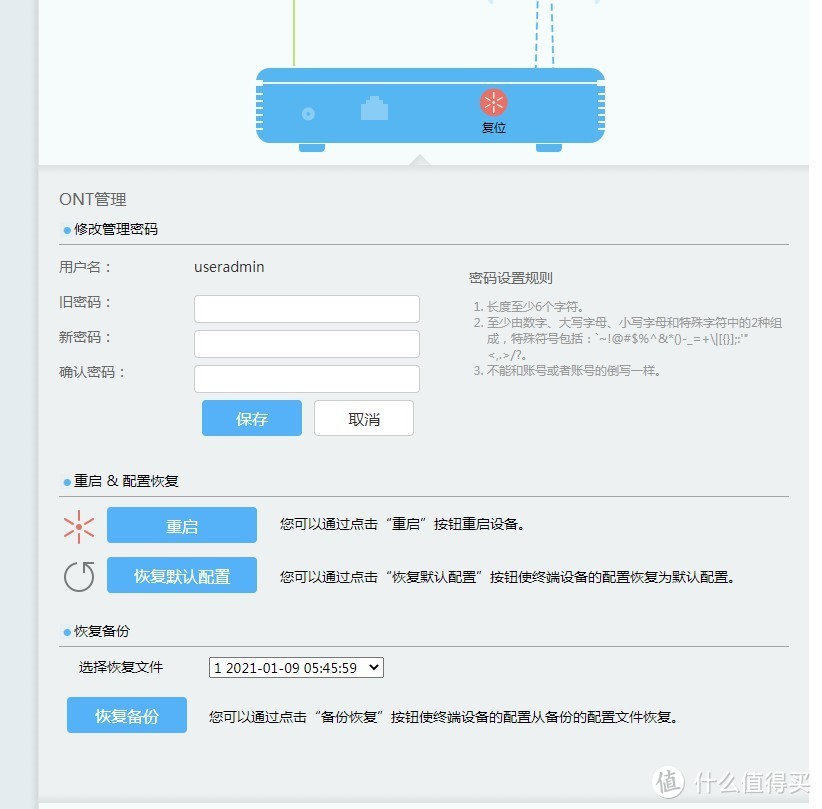 重置设备或修改密码
