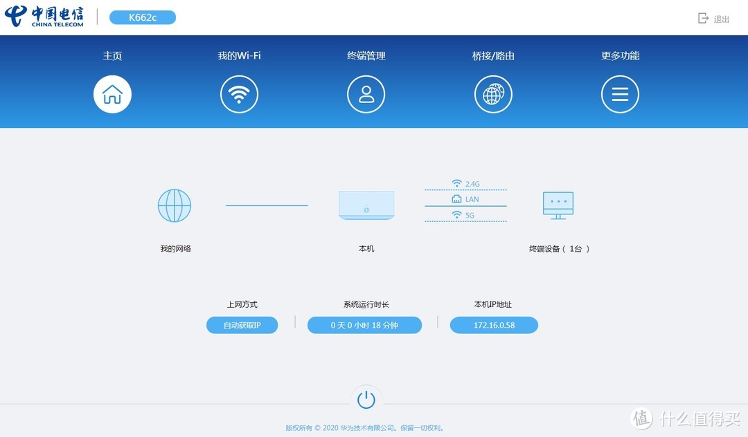 路由器设置页面