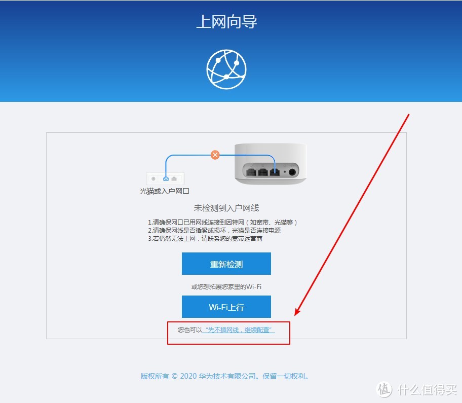 您可以选择不插入和继续设置。您也可以选择使用自动检测。