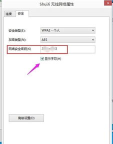 win10台式机无线网设置密码