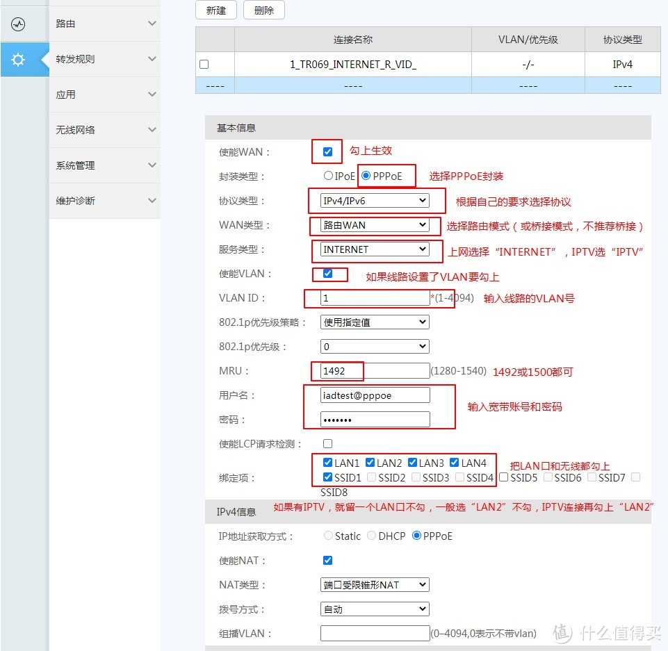 路由连接设置页