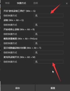 win10电脑录制快捷键