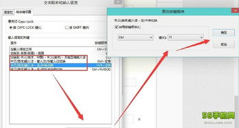win10快捷键自定义设置方法