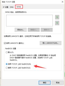 win10电脑TCP属性