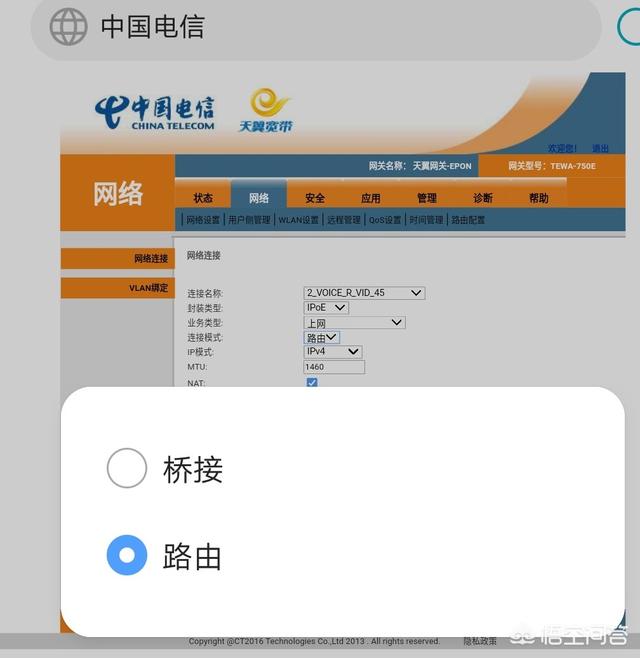 怎样进入电信光猫改路由器模式？
