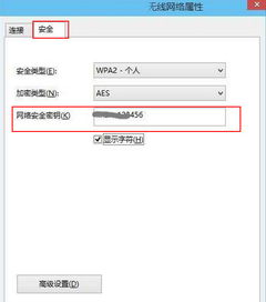 win10wifi设置密码