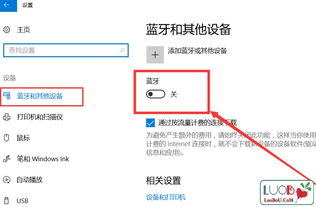 打开电脑蓝牙win10