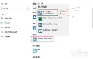 如何更改 Window 10 中的软件默认设置