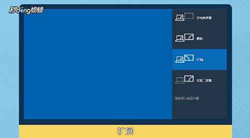 win10扩展显示屏3