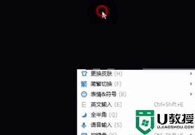 搜狗输入法怎么切换繁体_搜狗输入法繁体简体切换快捷键