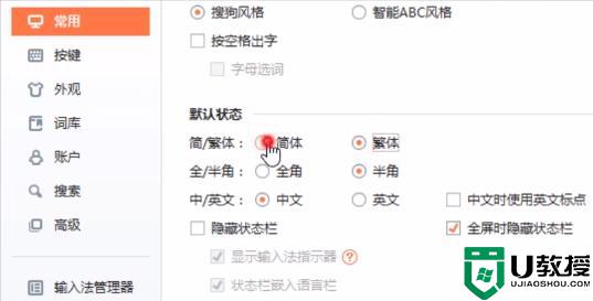 搜狗输入法怎么切换繁体_搜狗输入法繁体简体切换快捷键
