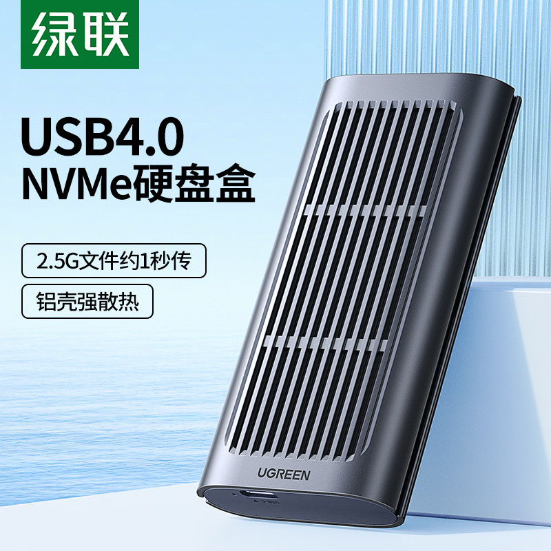 极速存储，双芯主控，40Gbps高速传输体验：绿联USB 4.0 NVMe SSD硬盘盒开箱和Win+Mac双平台测速分享