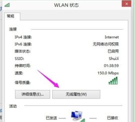 win10如何查看无线网速