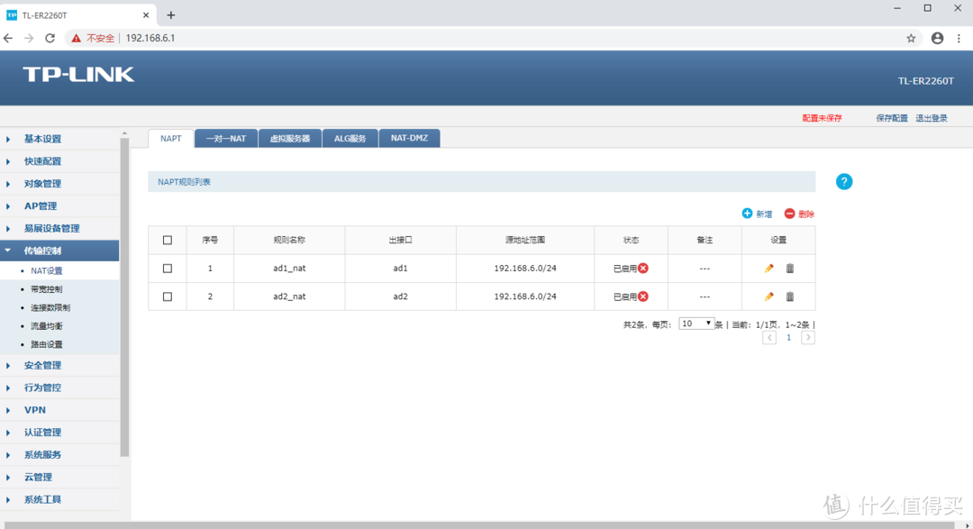 2.5G猫棒另一搭配神器---TP-LINK TL-ER2260T万兆路由上网配置指南