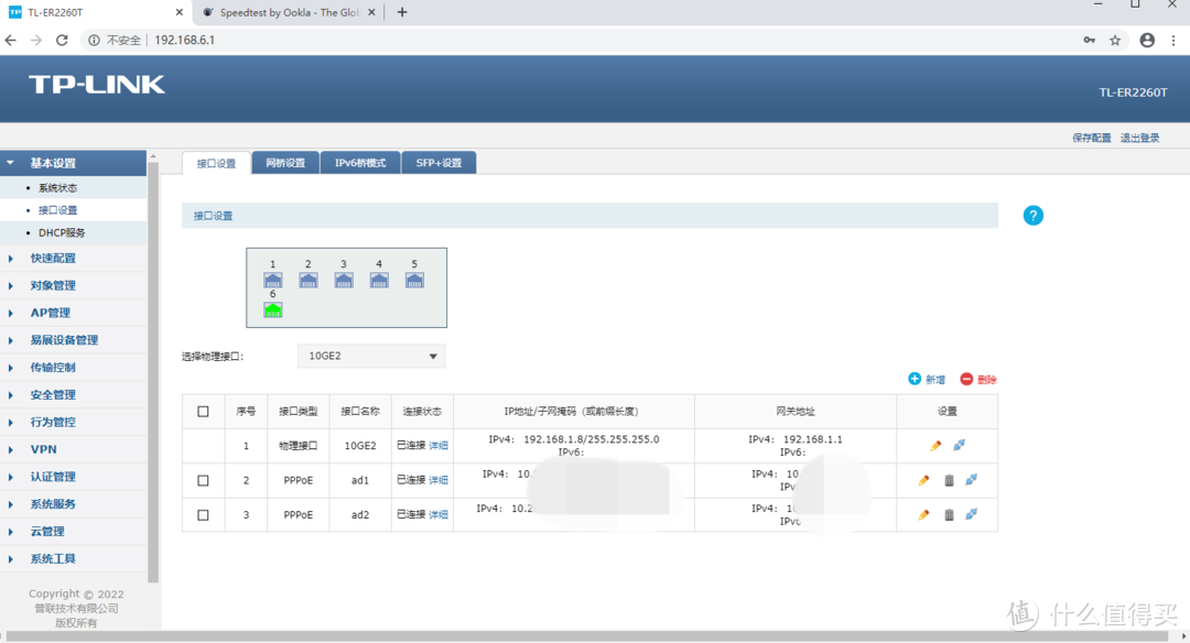 2.5G猫棒另一搭配神器---TP-LINK TL-ER2260T万兆路由上网配置指南