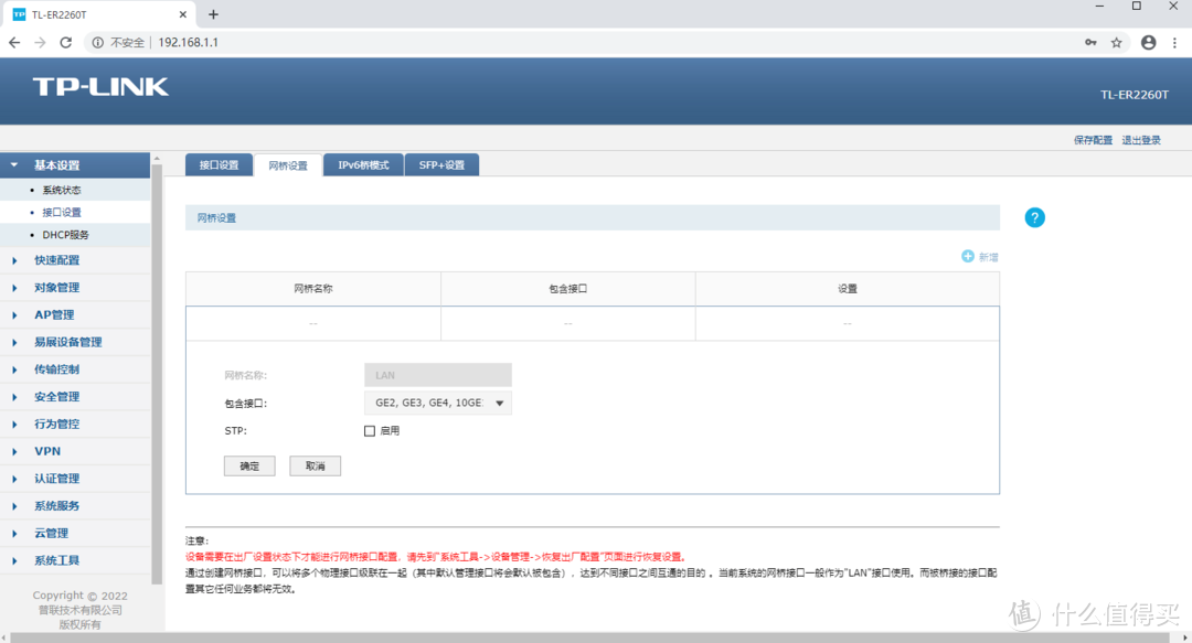 2.5G猫棒另一搭配神器---TP-LINK TL-ER2260T万兆路由上网配置指南