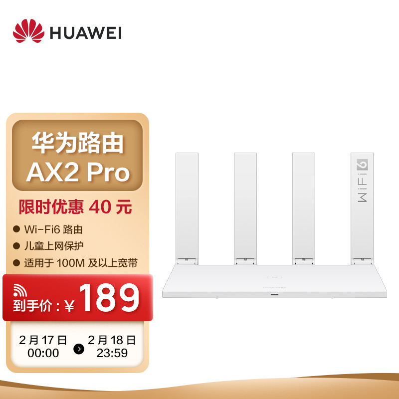 华为入门级路由器 华为AX2 Pro 路由器 