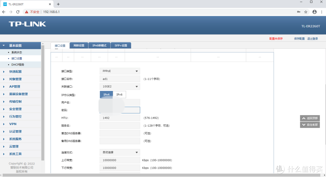 2.5G猫棒另一搭配神器---TP-LINK TL-ER2260T万兆路由上网配置指南