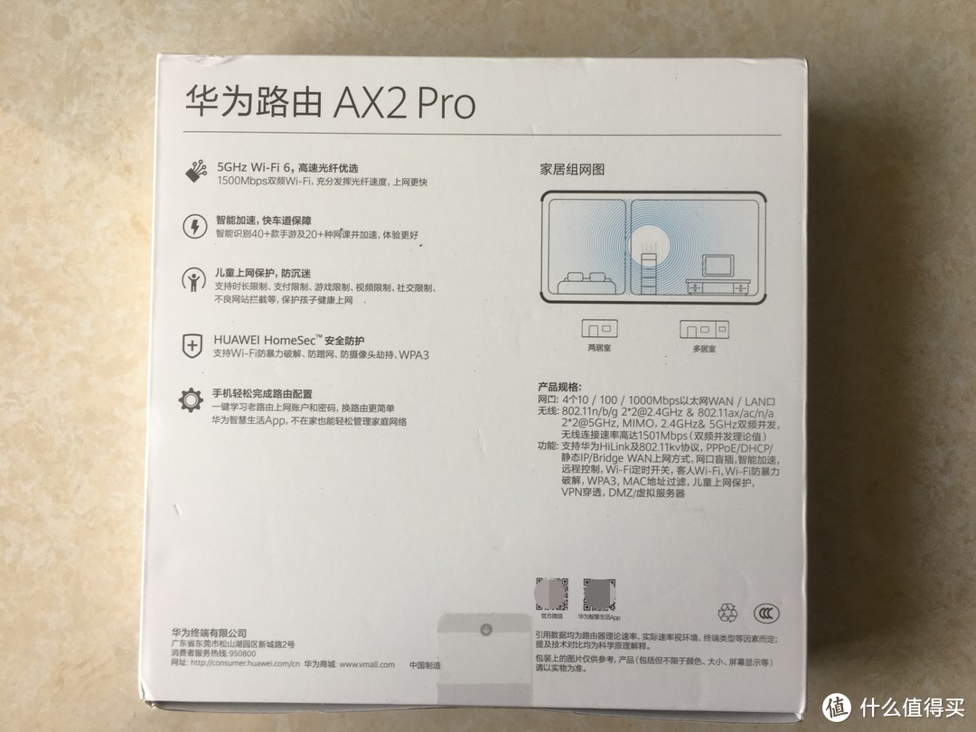 华为入门级路由器 华为AX2 Pro 路由器 