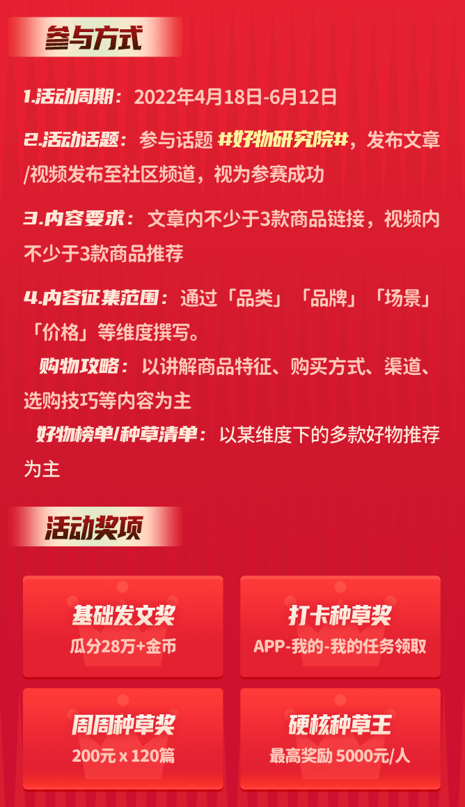 「VOL.15社区周报」618好物研究院已开启!参与创作福利不断,10万现金等你瓜分!